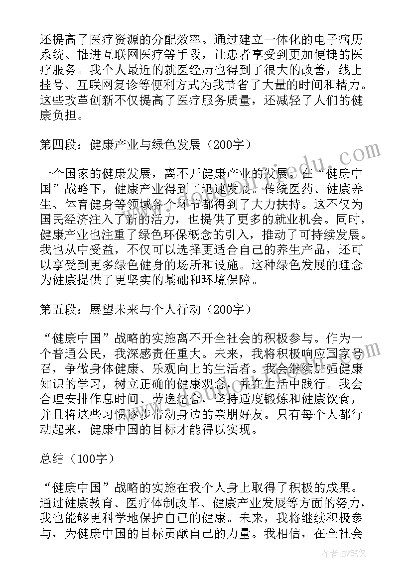 最新健康中国演讲稿 健康中国心得体会(汇总9篇)