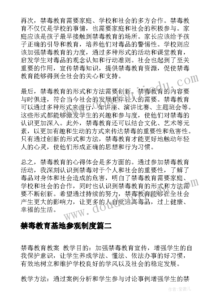 禁毒教育基地参观制度 禁毒教育心得体会(优质10篇)