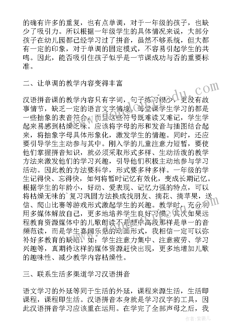 最新部编版一年级拼音教学反思 一年级拼音教学反思参照(汇总7篇)