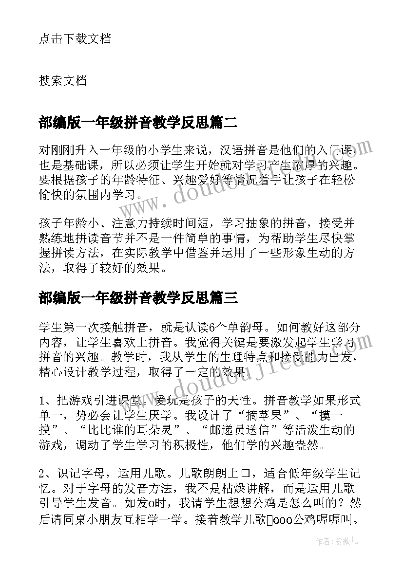 最新部编版一年级拼音教学反思 一年级拼音教学反思参照(汇总7篇)