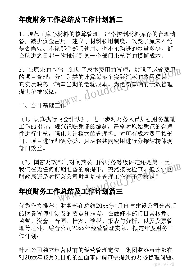 年度财务工作总结及工作计划(模板8篇)