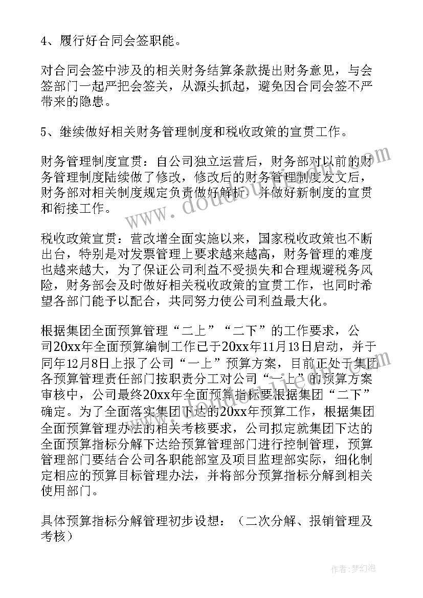 年度财务工作总结及工作计划(模板8篇)