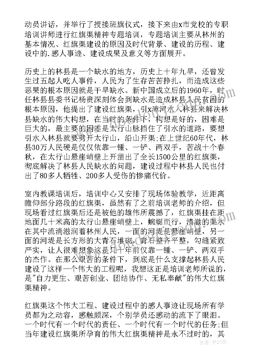 2023年红旗渠精神的启示与思考心得 传承红旗精神个人心得体会(精选5篇)