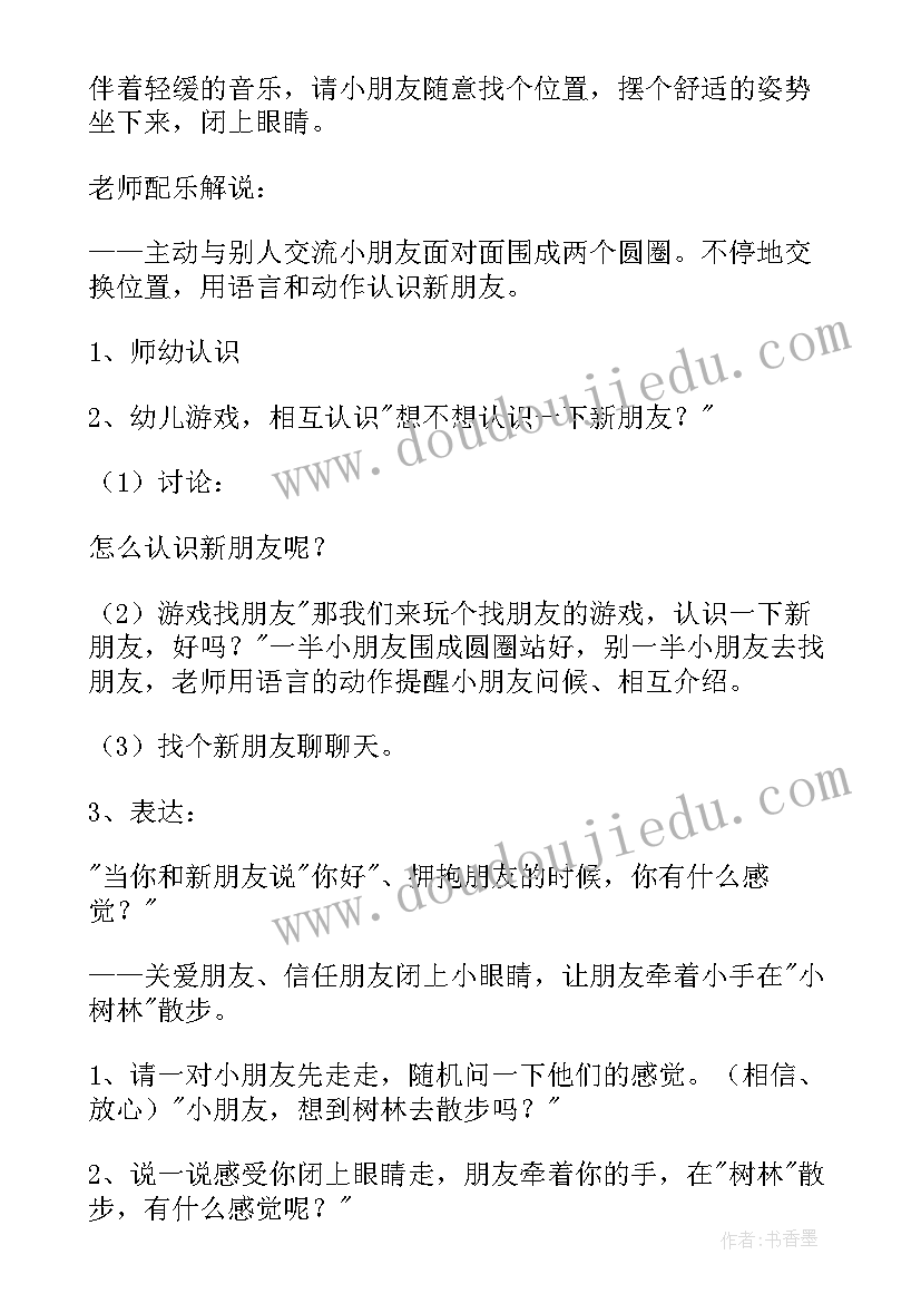 最新幼儿园大班心理健康计划第一学期 幼儿园大班心理健康教育活动教案(实用5篇)