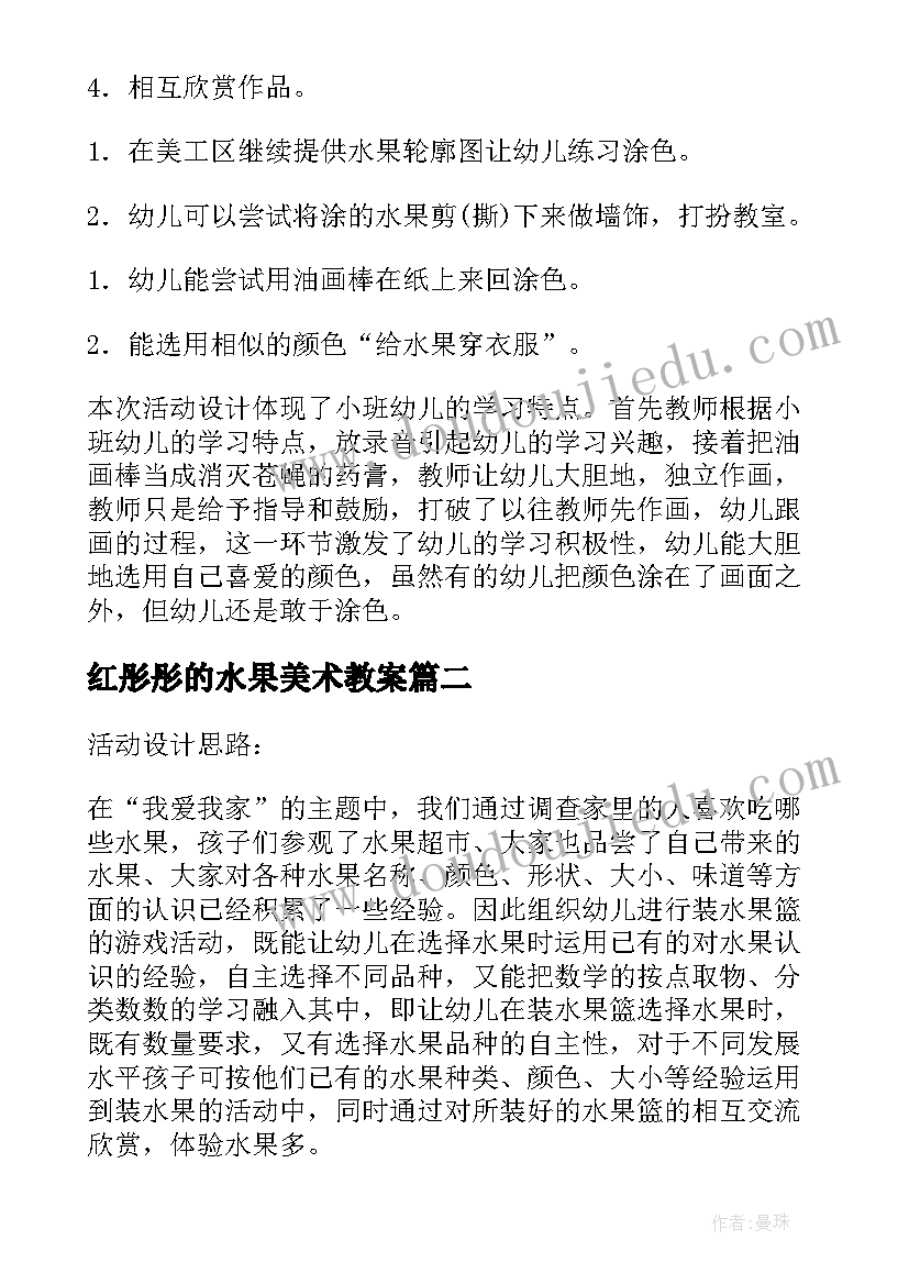 最新红彤彤的水果美术教案 小班水果美术教案(汇总7篇)