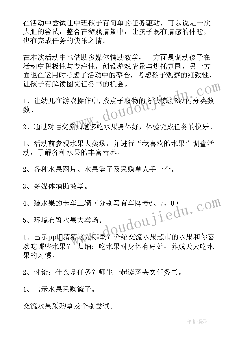 最新红彤彤的水果美术教案 小班水果美术教案(汇总7篇)