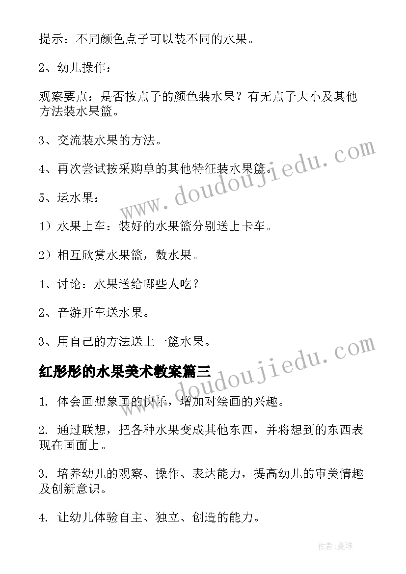 最新红彤彤的水果美术教案 小班水果美术教案(汇总7篇)