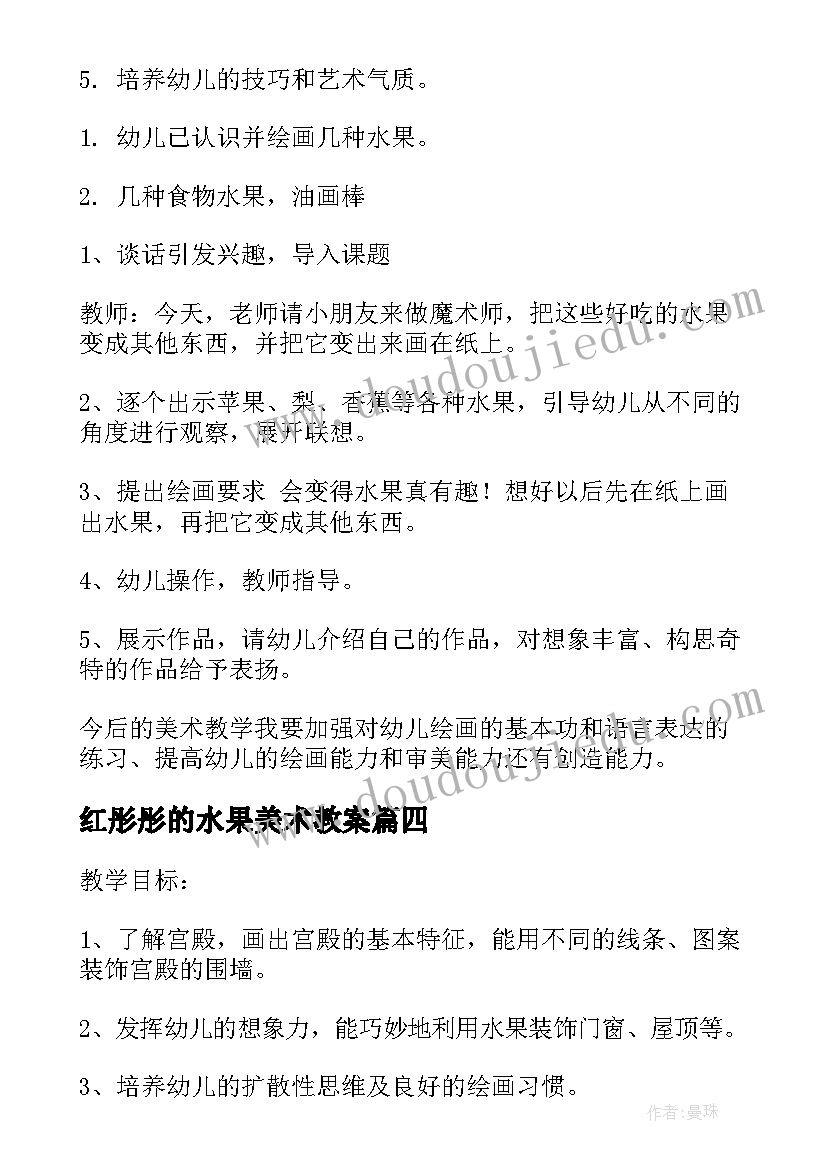 最新红彤彤的水果美术教案 小班水果美术教案(汇总7篇)