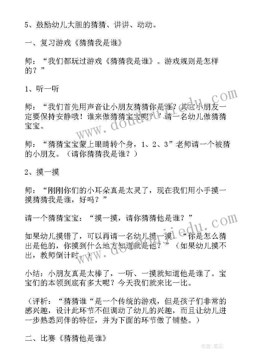 2023年大班语言教案聪明的乌龟 大班我是谁语言教案(大全8篇)