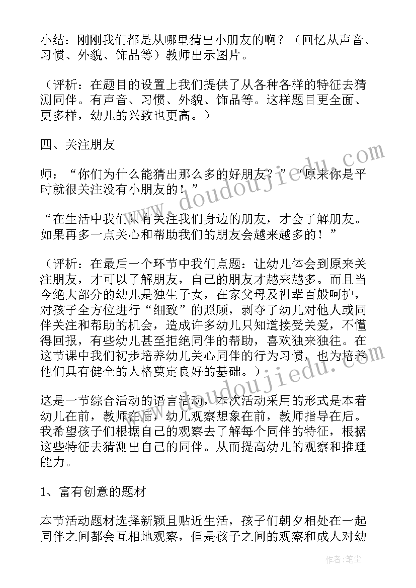 2023年大班语言教案聪明的乌龟 大班我是谁语言教案(大全8篇)