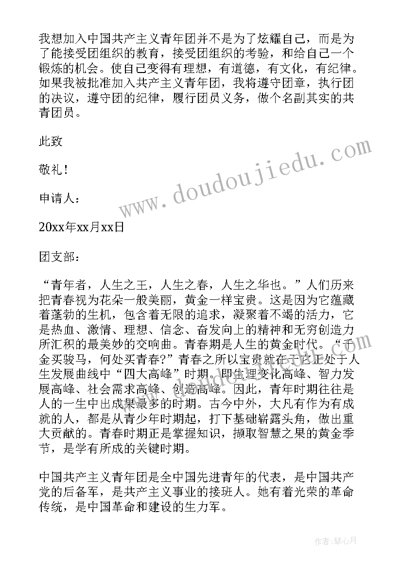 2023年共青团的入团申请书 大学生共青团入团申请书(实用6篇)