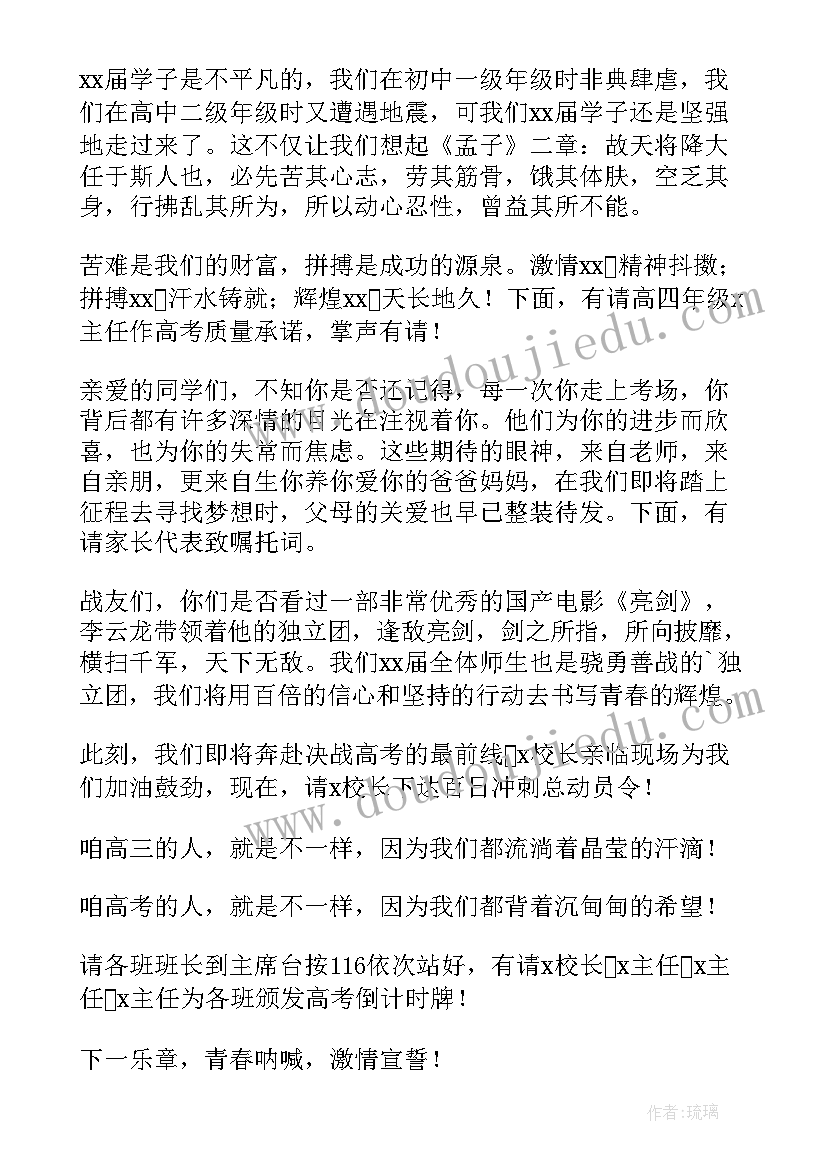 2023年高考百日誓师开场白(优秀6篇)