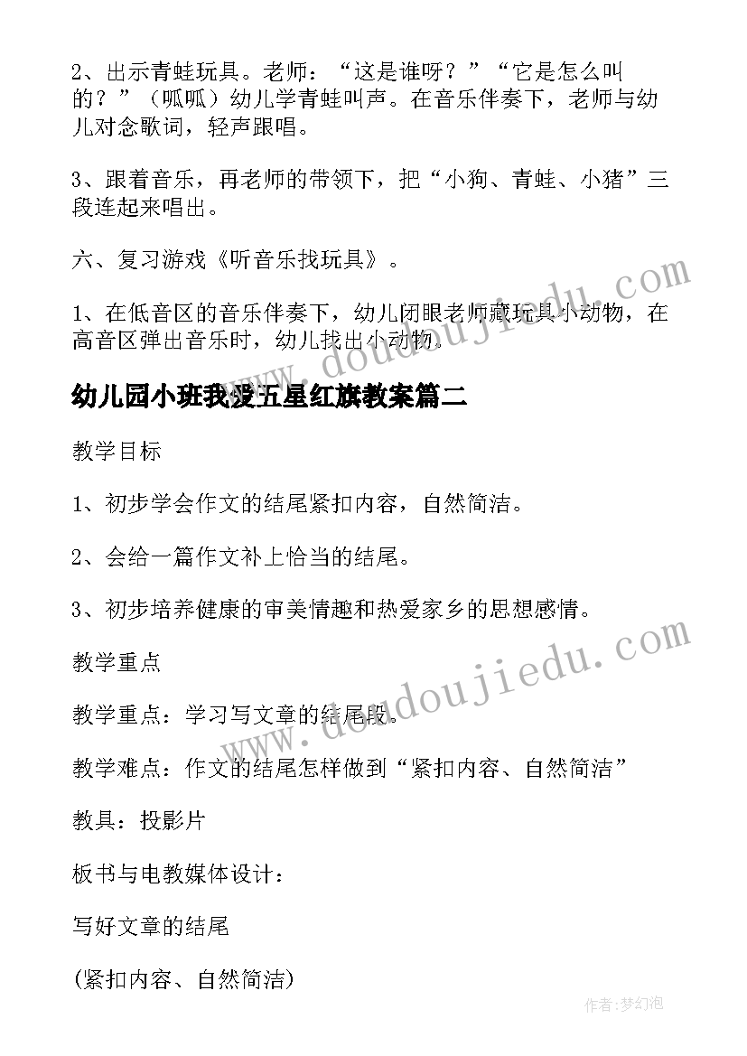 2023年幼儿园小班我爱五星红旗教案 幼儿园小班我爱我的幼儿园教案(实用6篇)