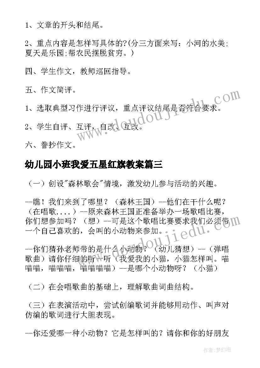 2023年幼儿园小班我爱五星红旗教案 幼儿园小班我爱我的幼儿园教案(实用6篇)