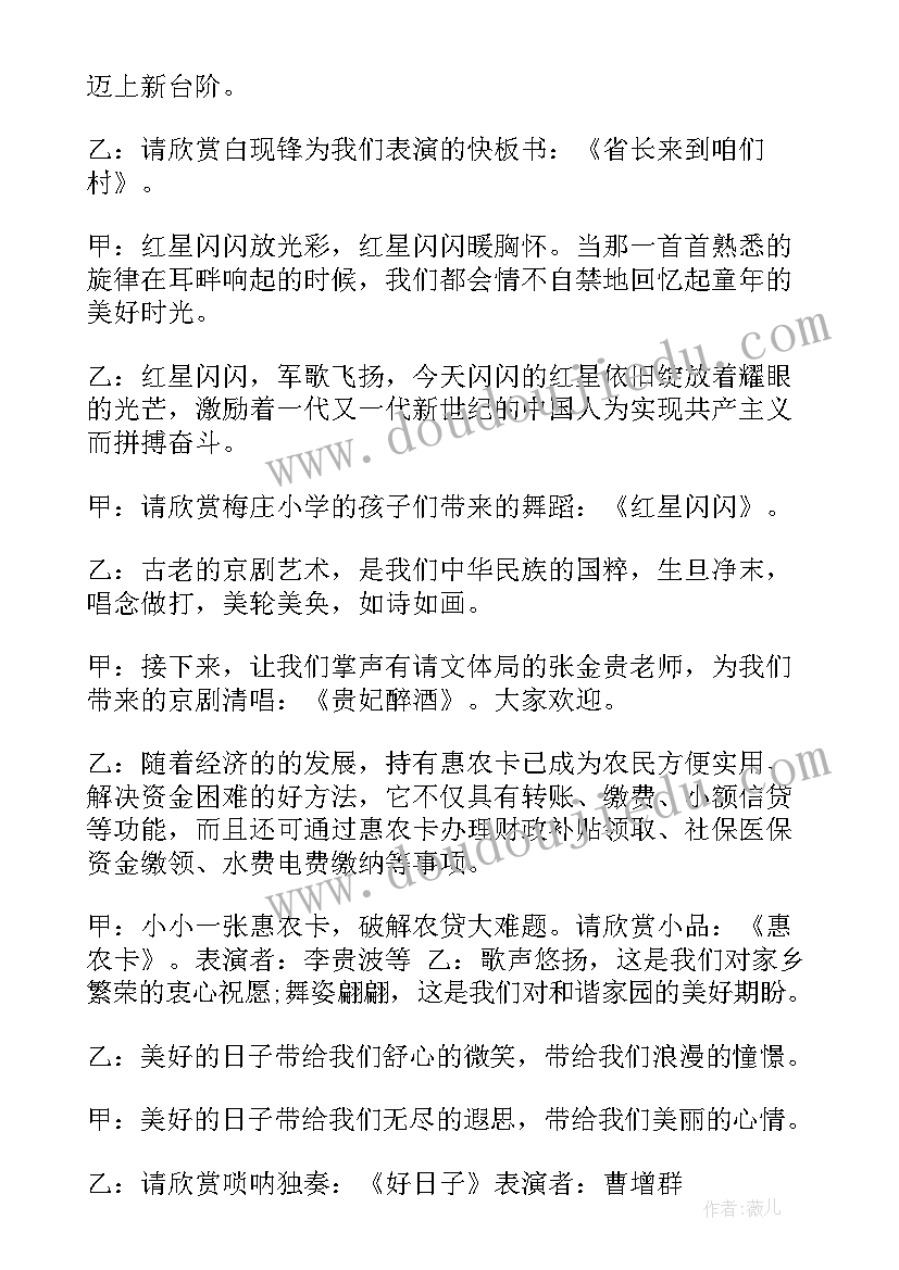 最新庆祝国庆文艺晚会主持人节目串词 文艺晚会主持人串词(大全6篇)