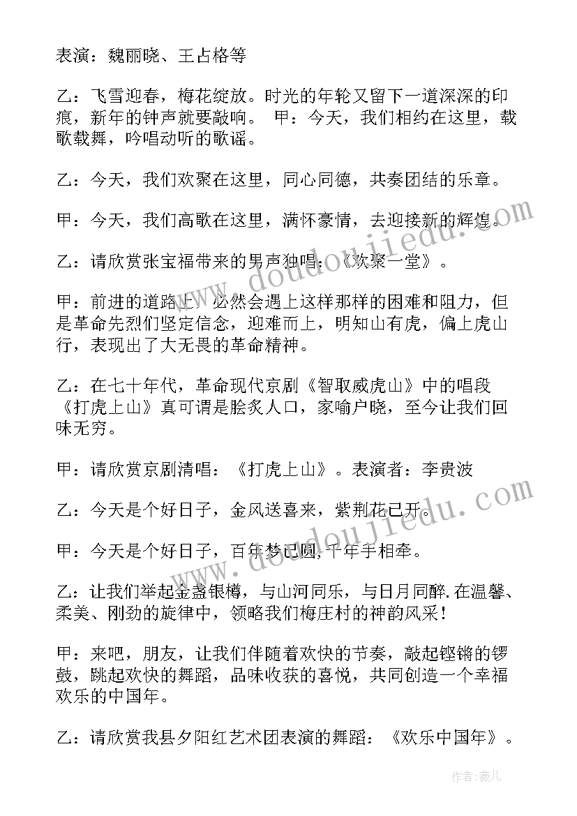 最新庆祝国庆文艺晚会主持人节目串词 文艺晚会主持人串词(大全6篇)