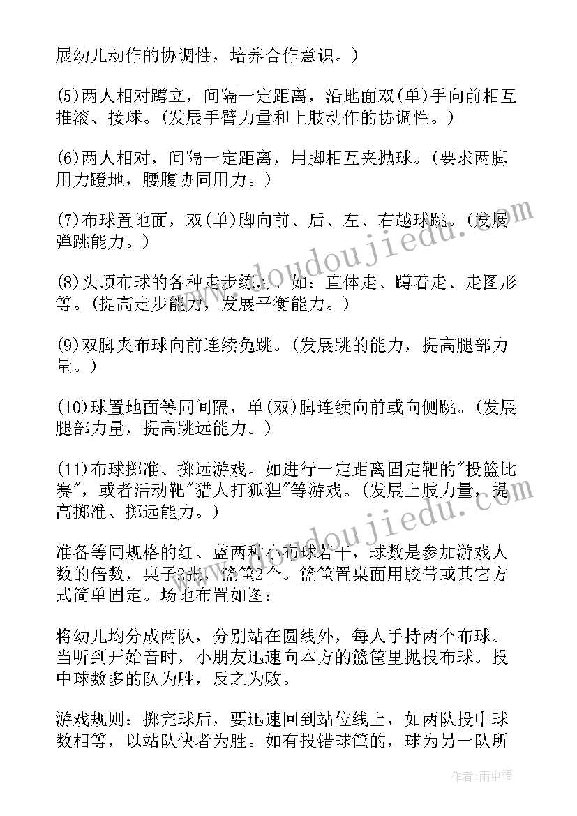 户外自主游戏的意义和价值 大班户外自主活动教案(汇总5篇)