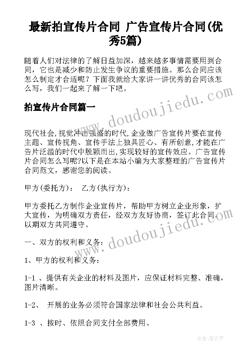 最新拍宣传片合同 广告宣传片合同(优秀5篇)