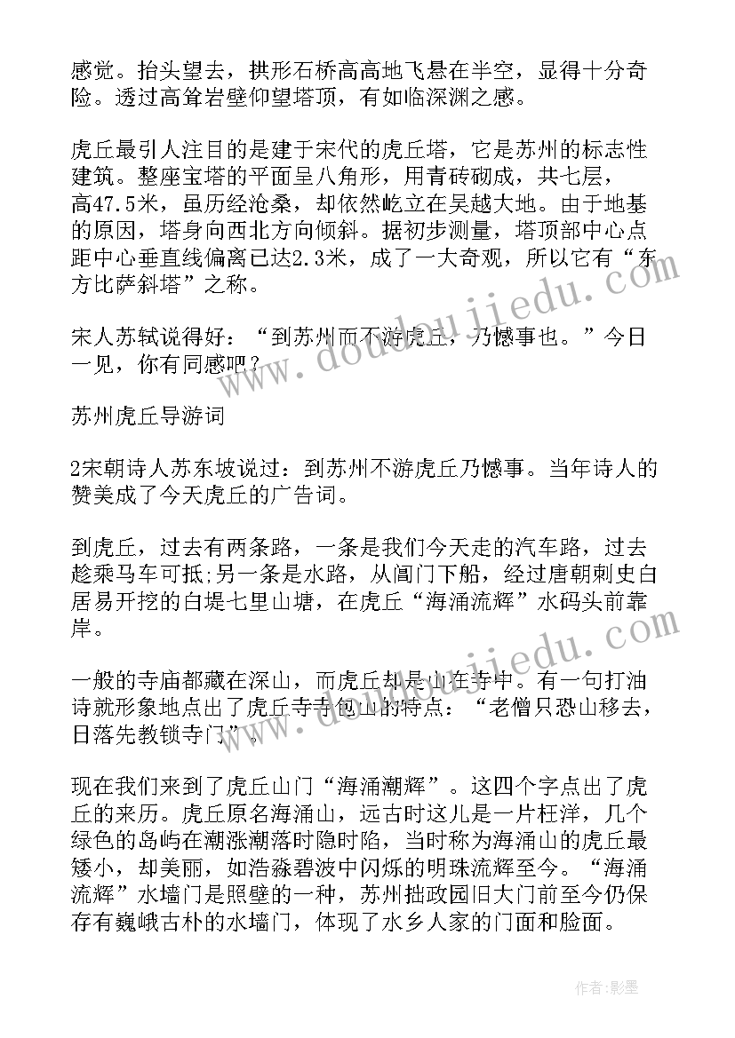 2023年苏州虎丘导游词(汇总5篇)