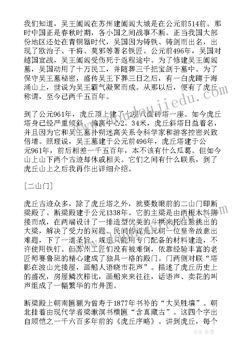 2023年苏州虎丘导游词(汇总5篇)