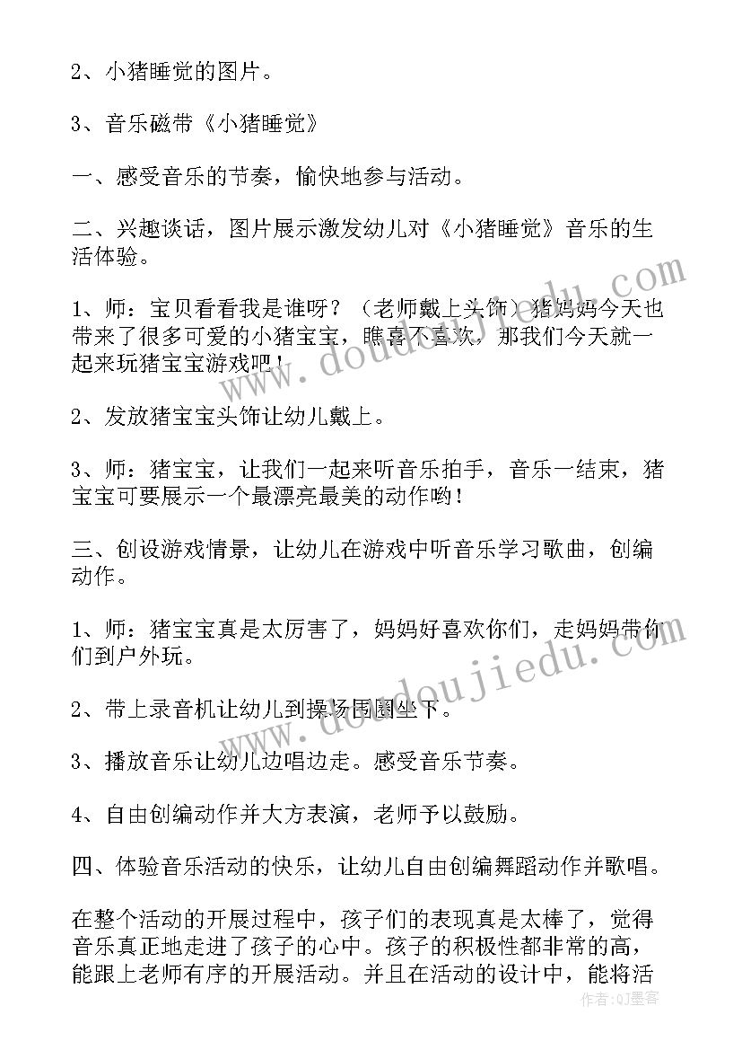 小班音乐游戏哈巴狗 幼儿园小班音乐教案(通用6篇)