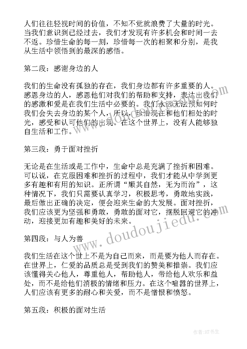 2023年党的感悟心得体会 感悟教育心得体会(实用5篇)