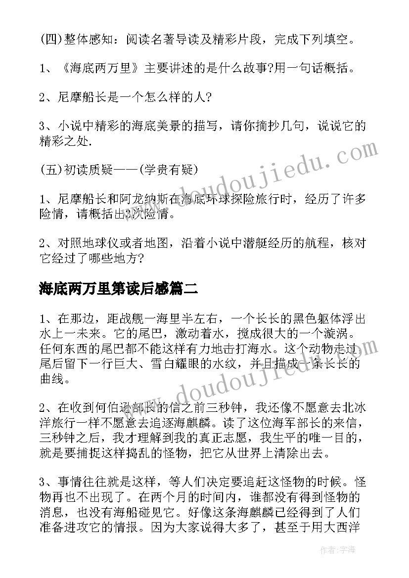 2023年海底两万里第读后感(通用5篇)