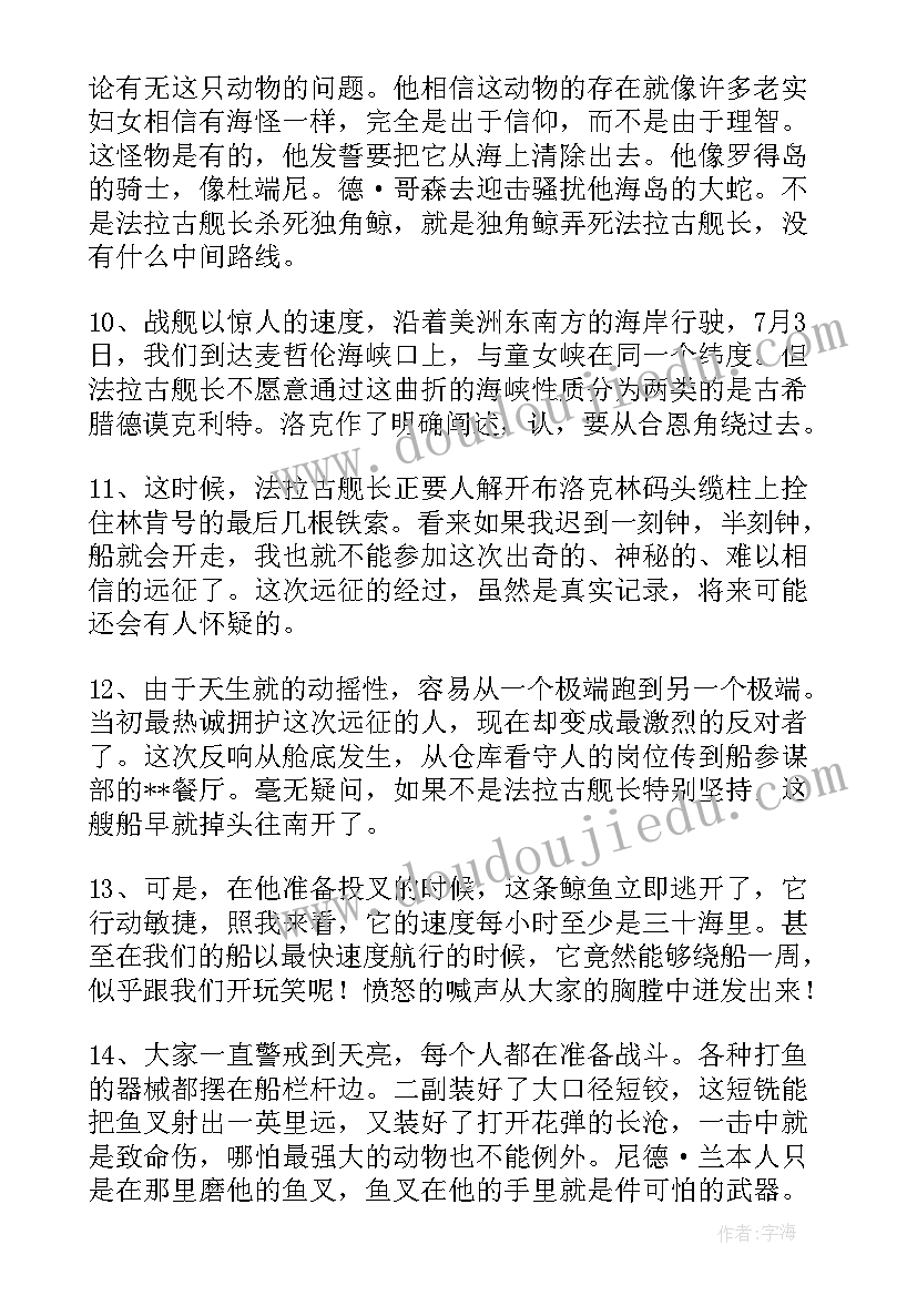 2023年海底两万里第读后感(通用5篇)