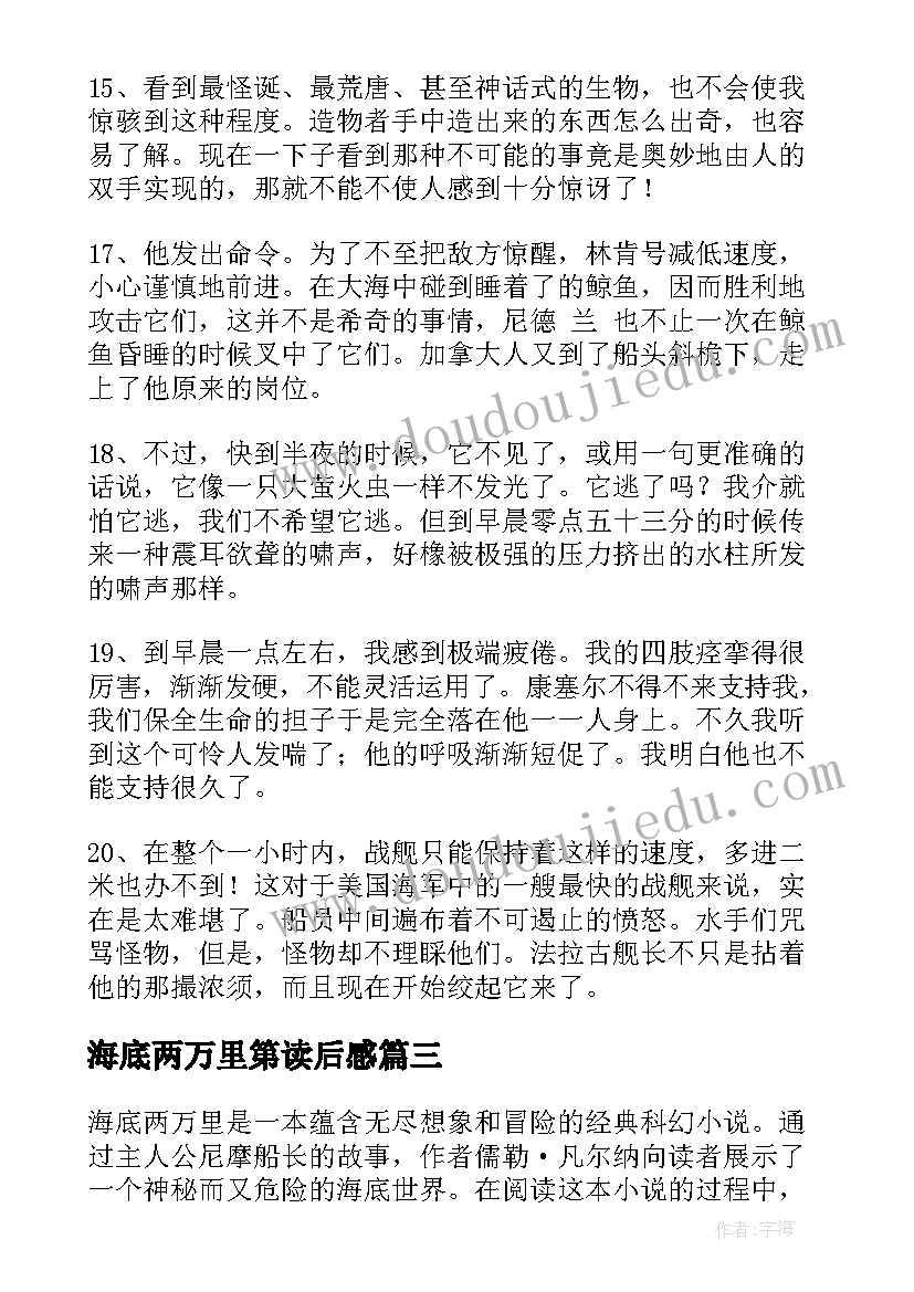 2023年海底两万里第读后感(通用5篇)