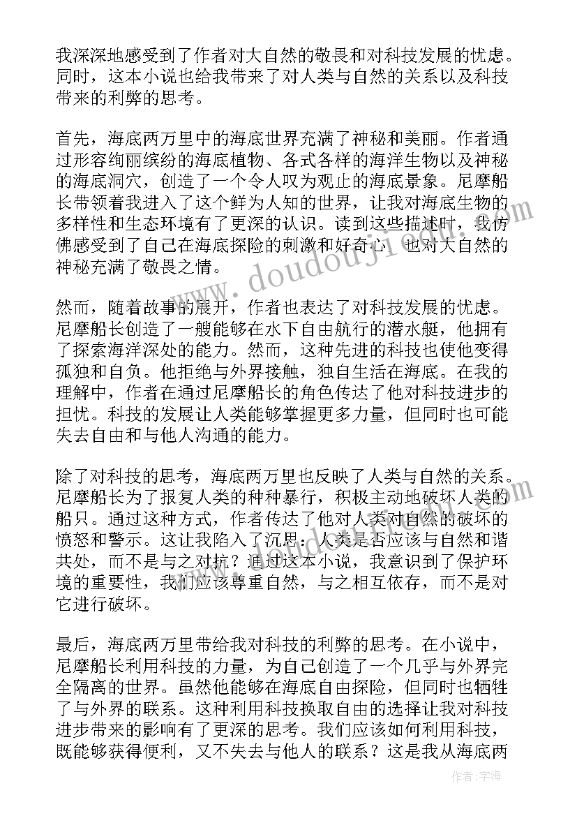 2023年海底两万里第读后感(通用5篇)