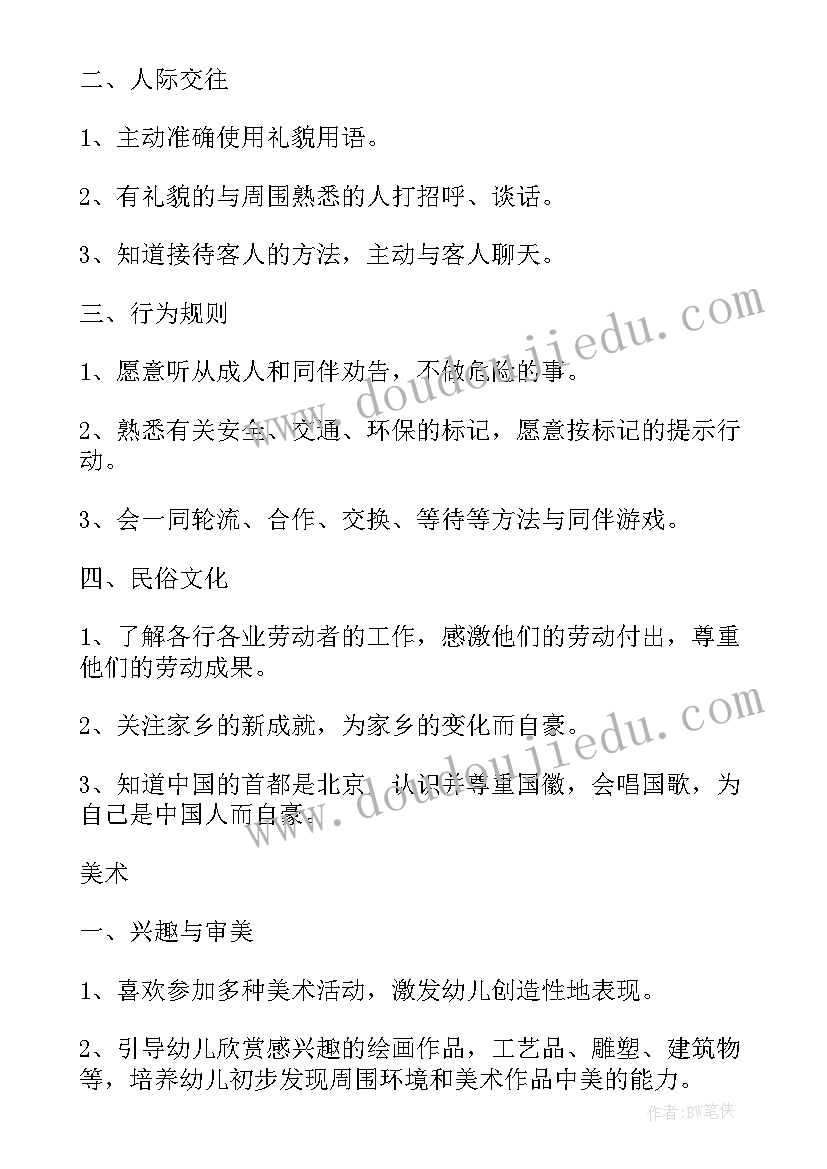 最新大班上学期教育教学计划(通用5篇)