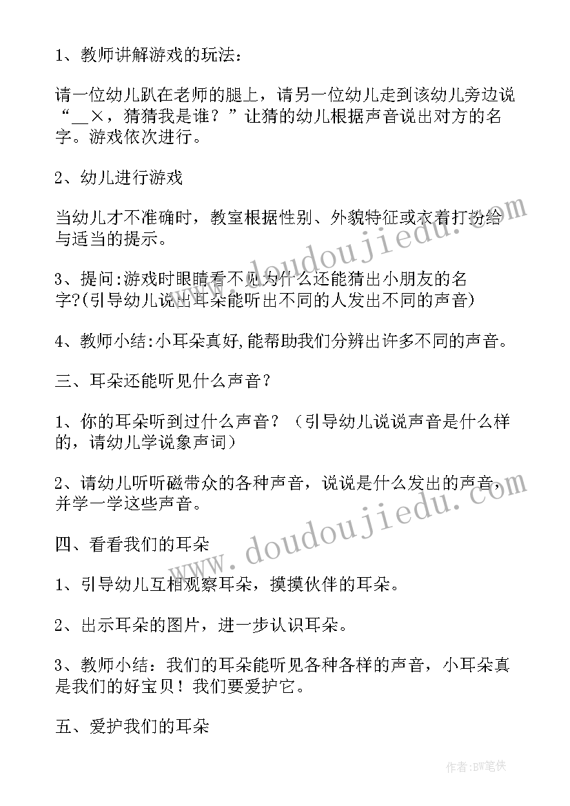 保护我自己健康教案小班(精选10篇)