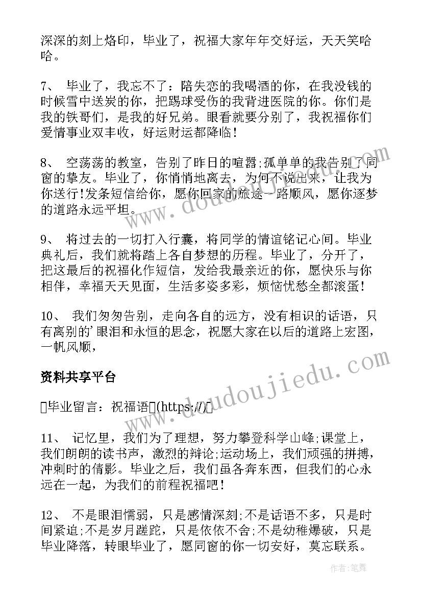 最新毕业留言祝福语给老师 毕业留言祝福语(大全8篇)