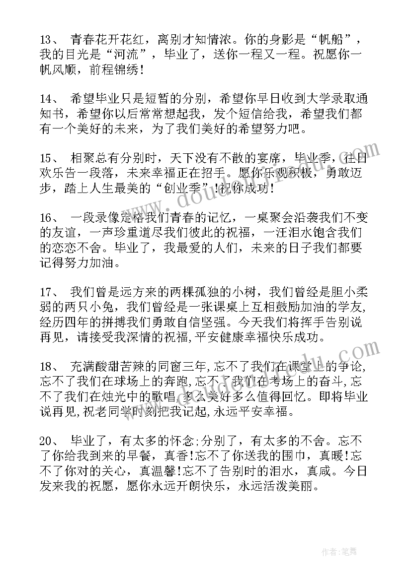 最新毕业留言祝福语给老师 毕业留言祝福语(大全8篇)