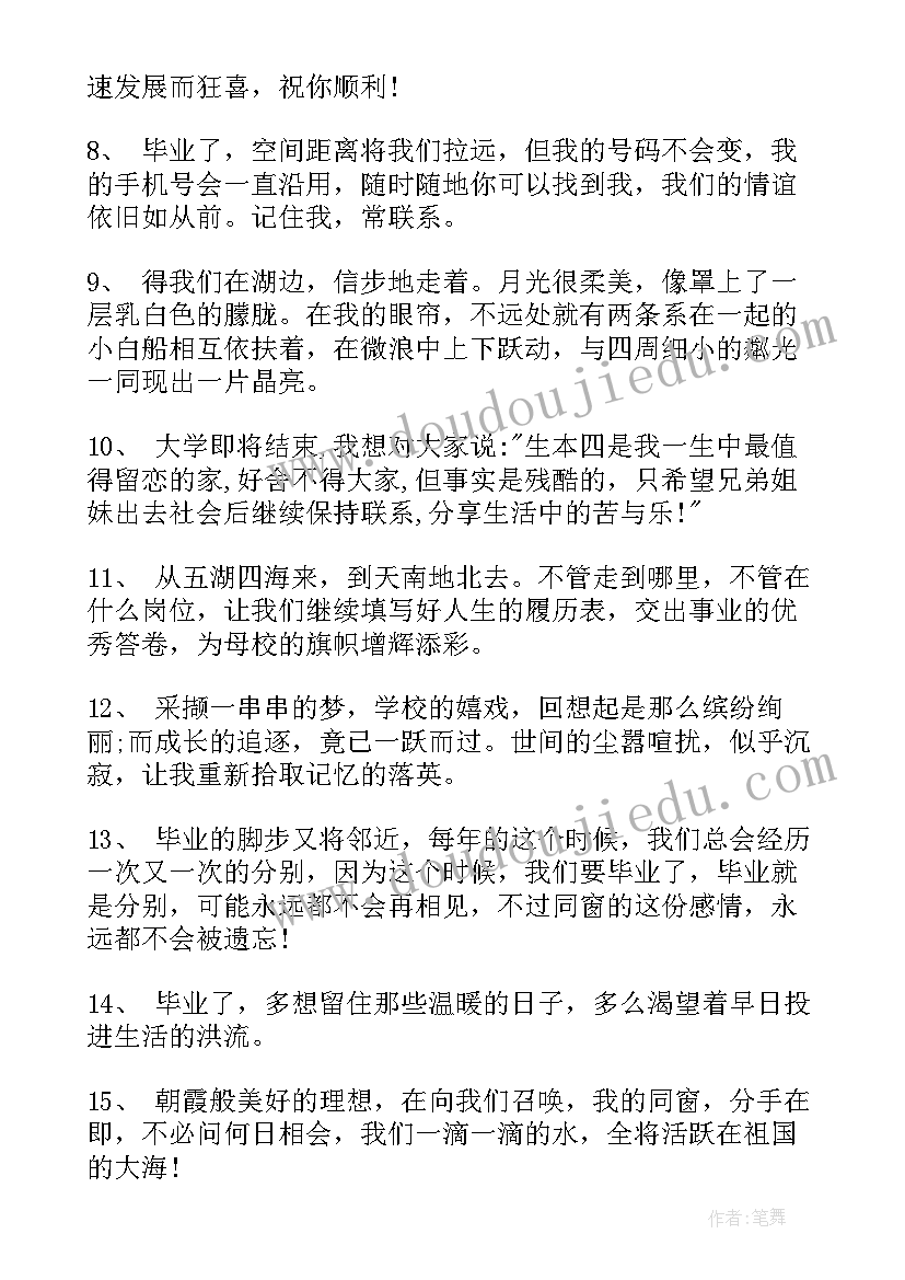 最新毕业留言祝福语给老师 毕业留言祝福语(大全8篇)