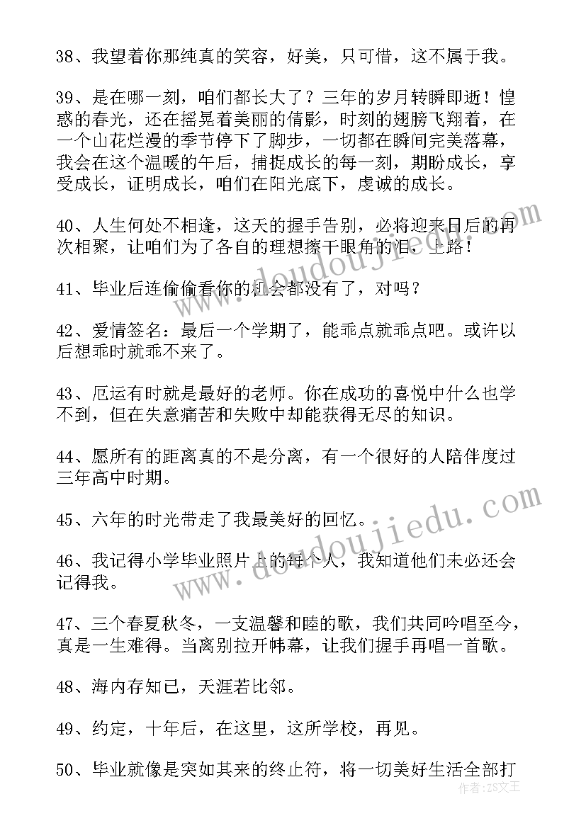 2023年唯美的毕业留言(模板8篇)