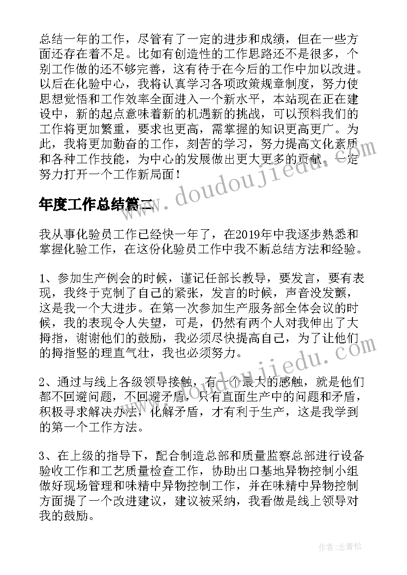 2023年年度工作总结 化验员个人年终工作总结(实用9篇)