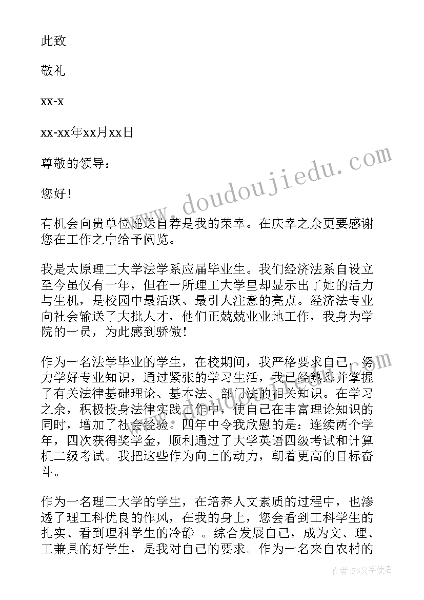 法学研究生考哪些科目 法学研究生求职信(汇总5篇)