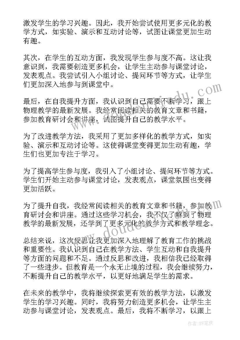 2023年物理教育总结与反思心得体会 物理老师教育反思总结(通用5篇)