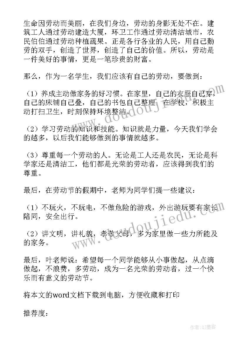 最新五一国旗下讲话(精选9篇)