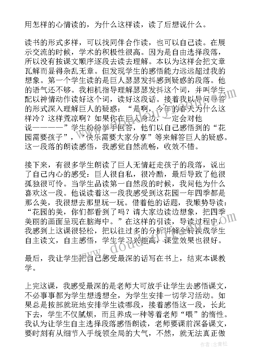 最新巨人的花园教学设计反思 巨人的花园教学反思(优质9篇)