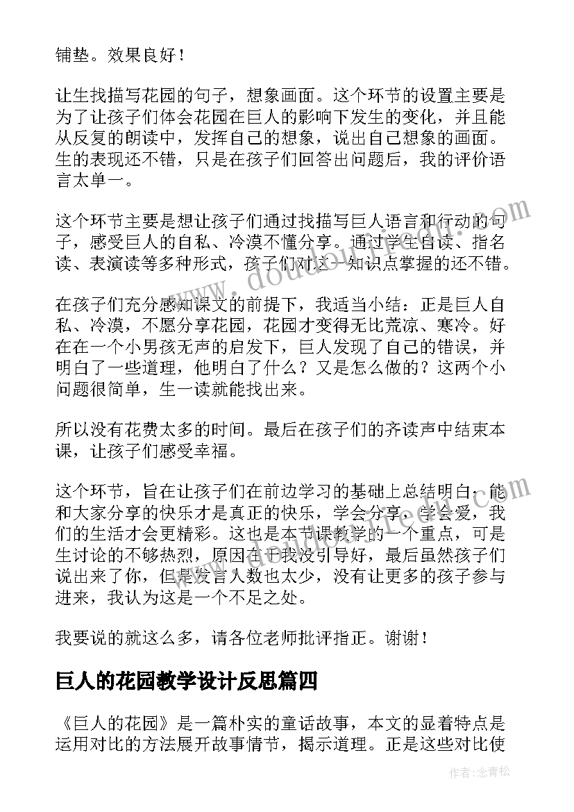 最新巨人的花园教学设计反思 巨人的花园教学反思(优质9篇)