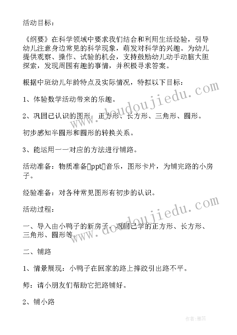 幼儿园健康领域教学方案实施方案 幼儿园健康领域教学方案(通用5篇)