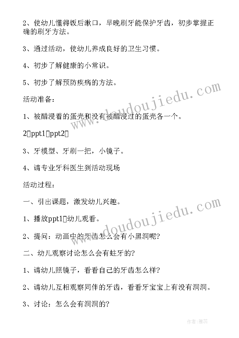 幼儿园健康领域教学方案实施方案 幼儿园健康领域教学方案(通用5篇)