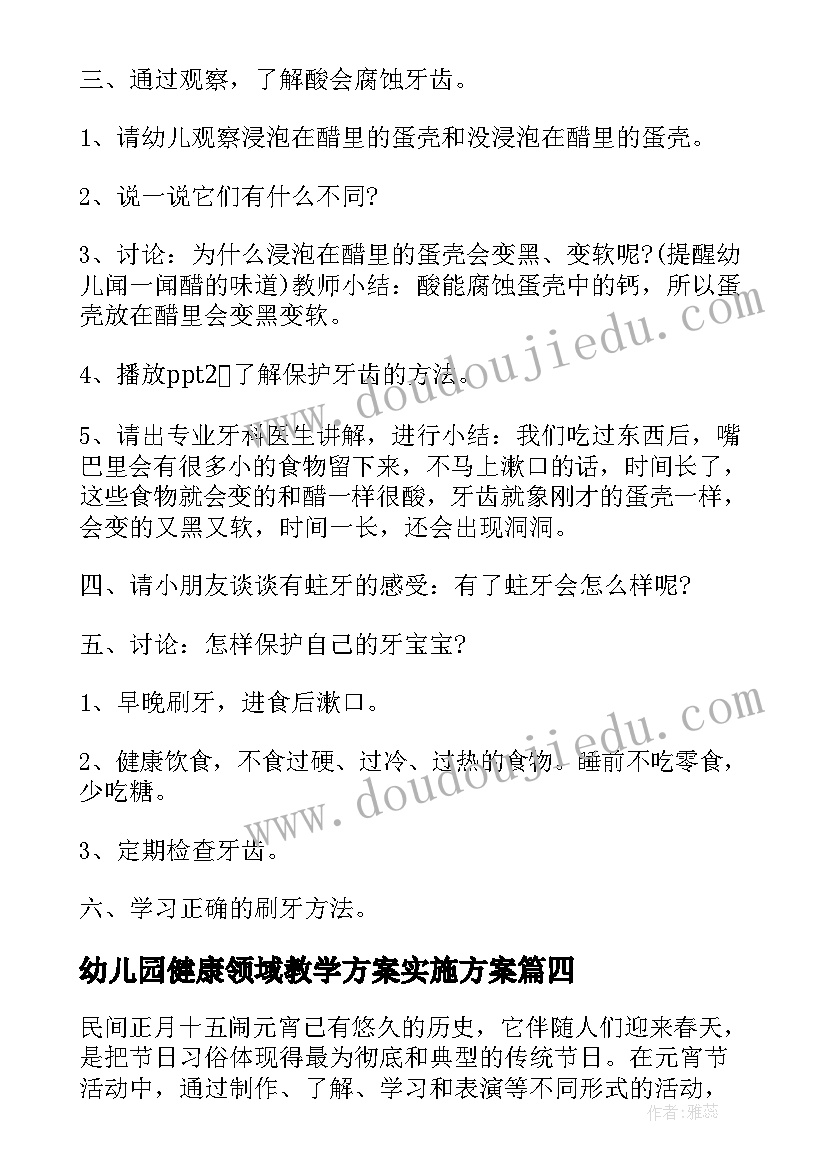 幼儿园健康领域教学方案实施方案 幼儿园健康领域教学方案(通用5篇)