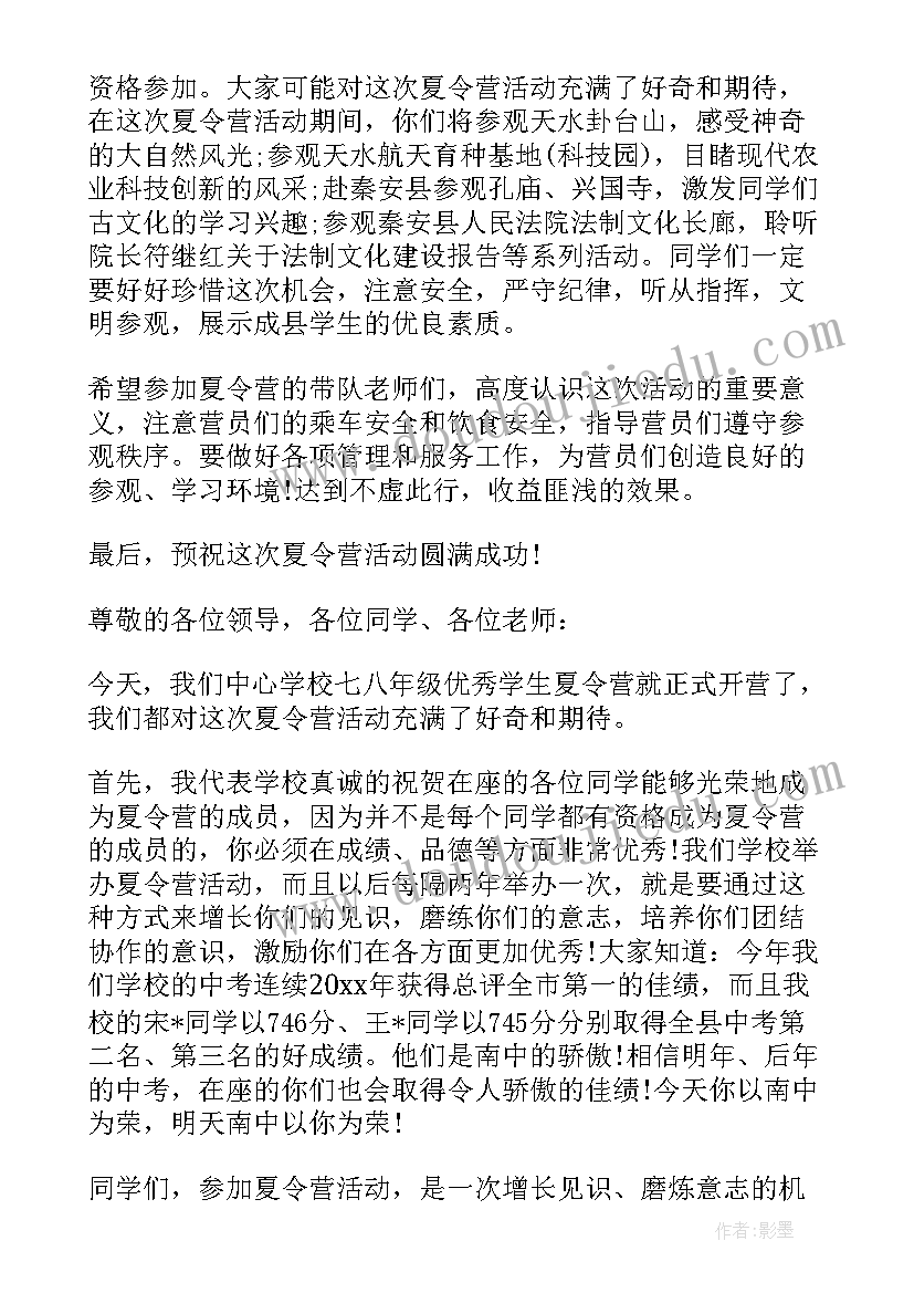 2023年博物馆夏令营开营领导讲话稿(汇总5篇)