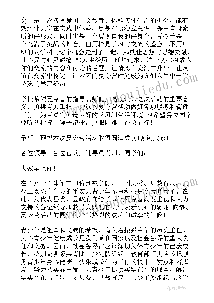 2023年博物馆夏令营开营领导讲话稿(汇总5篇)