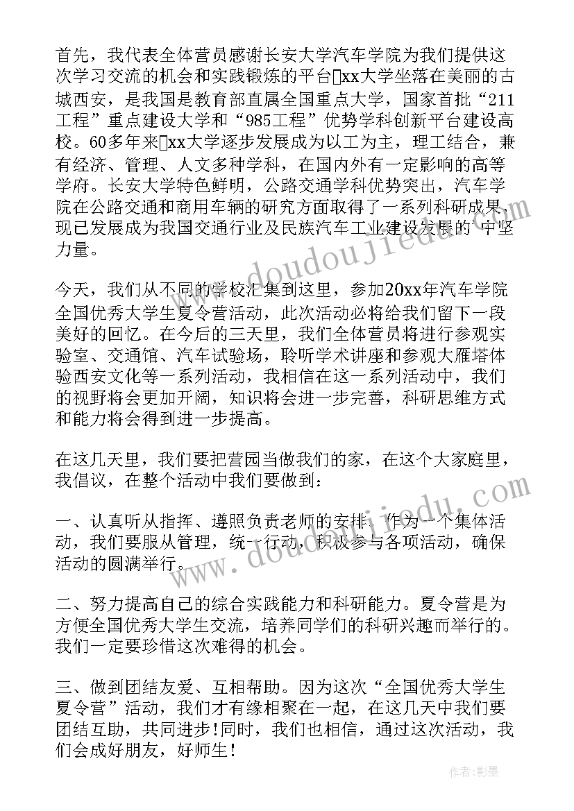 2023年博物馆夏令营开营领导讲话稿(汇总5篇)