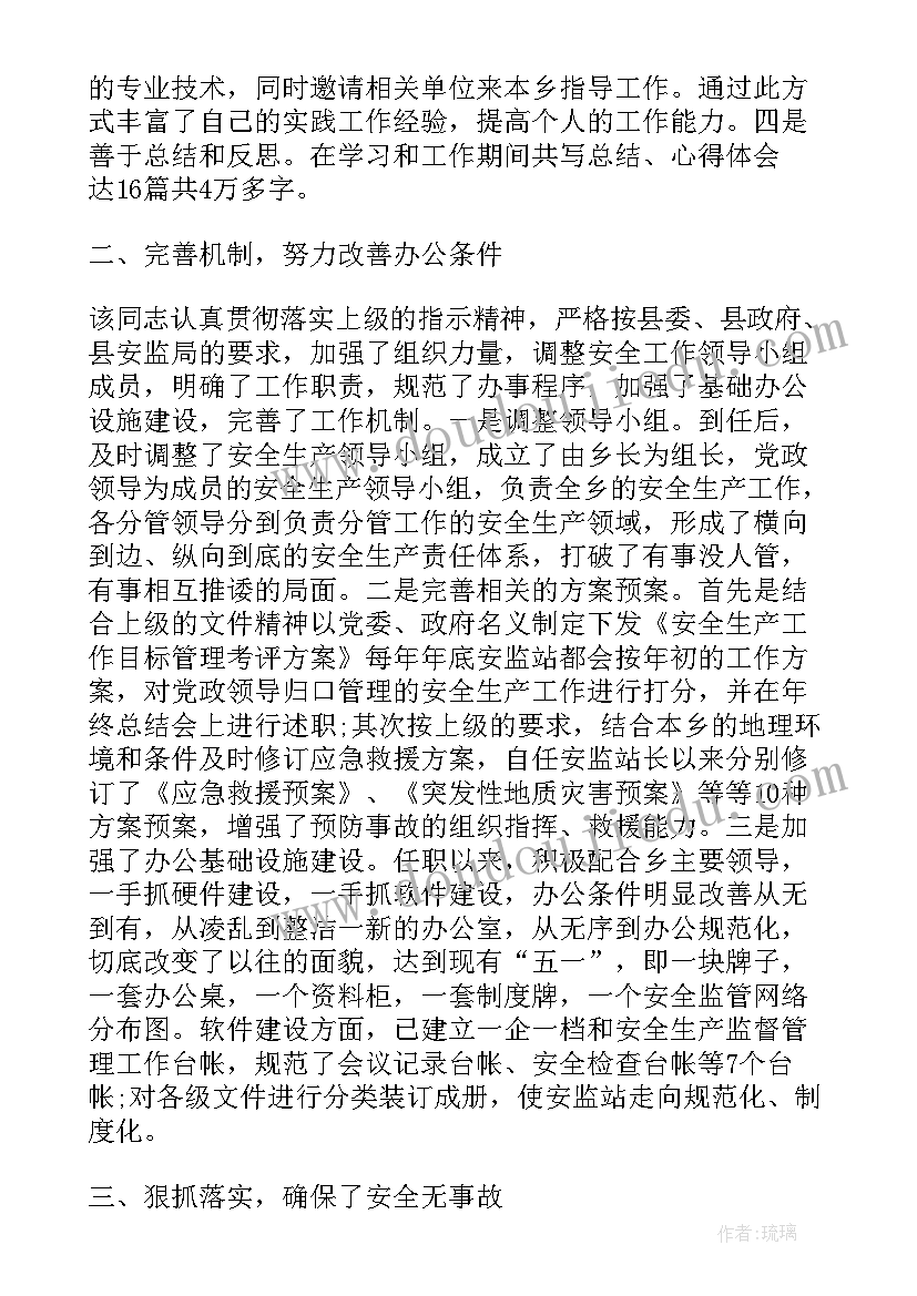 最新安全先进事迹材料 安全管理先进事迹(通用6篇)