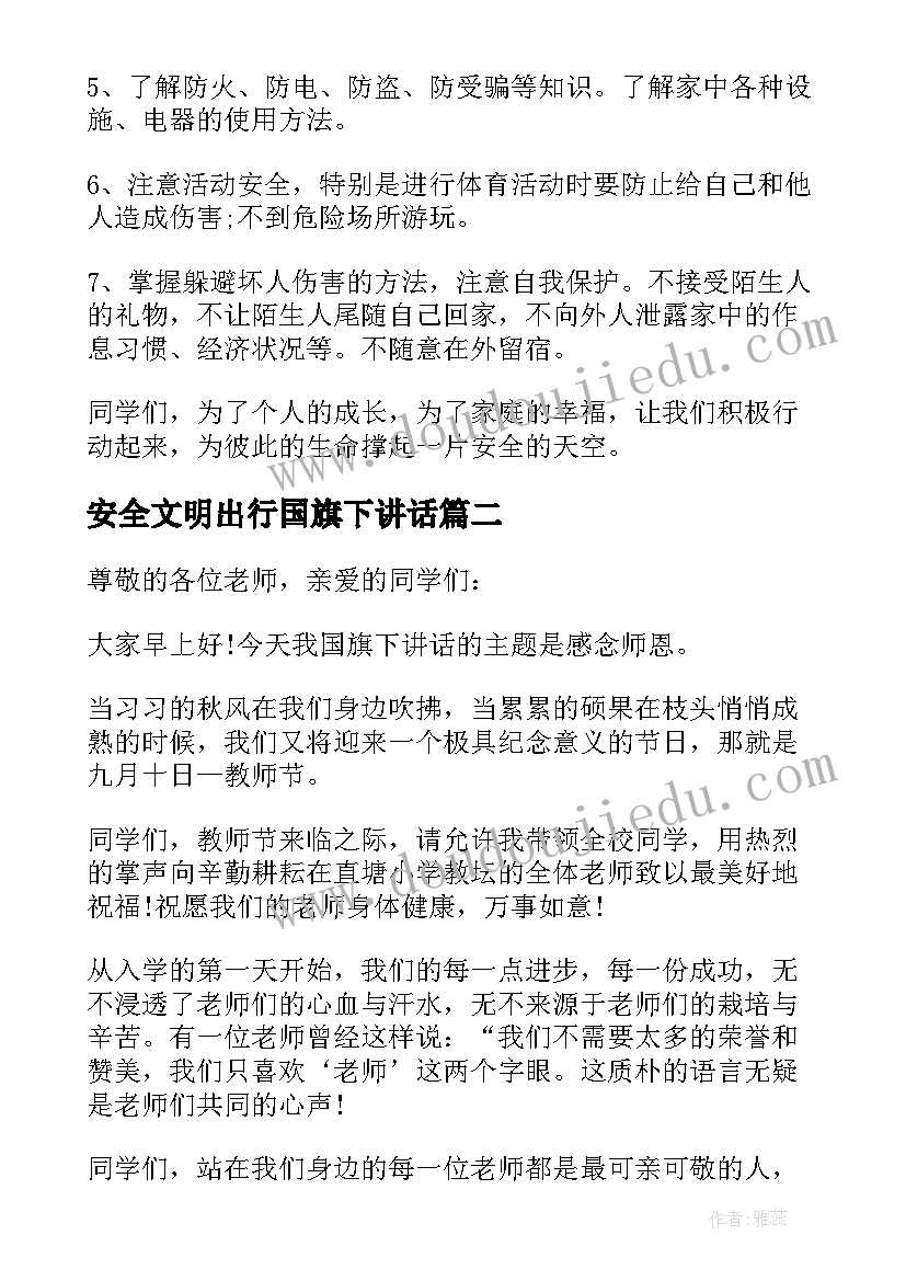 2023年安全文明出行国旗下讲话 安全国旗下讲话稿(实用7篇)